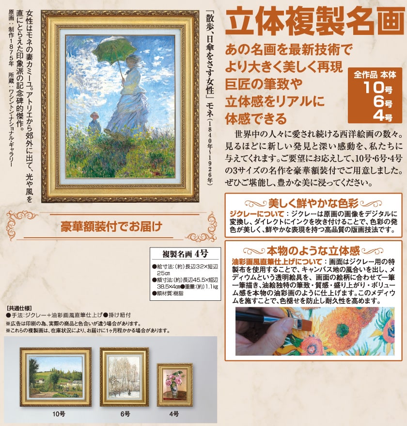 散歩、日傘をさす女性』 クロード・モネ 4号 立体複製名画 額装付