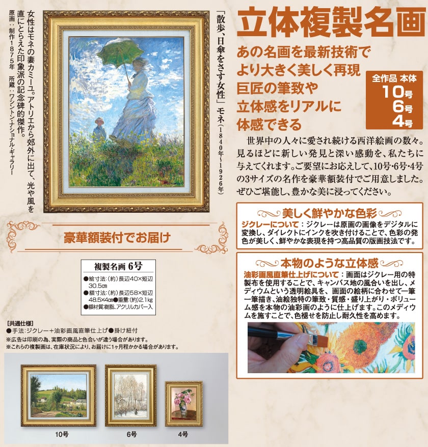 散歩、日傘をさす女性』 クロード・モネ 6号 立体複製名画 額装付