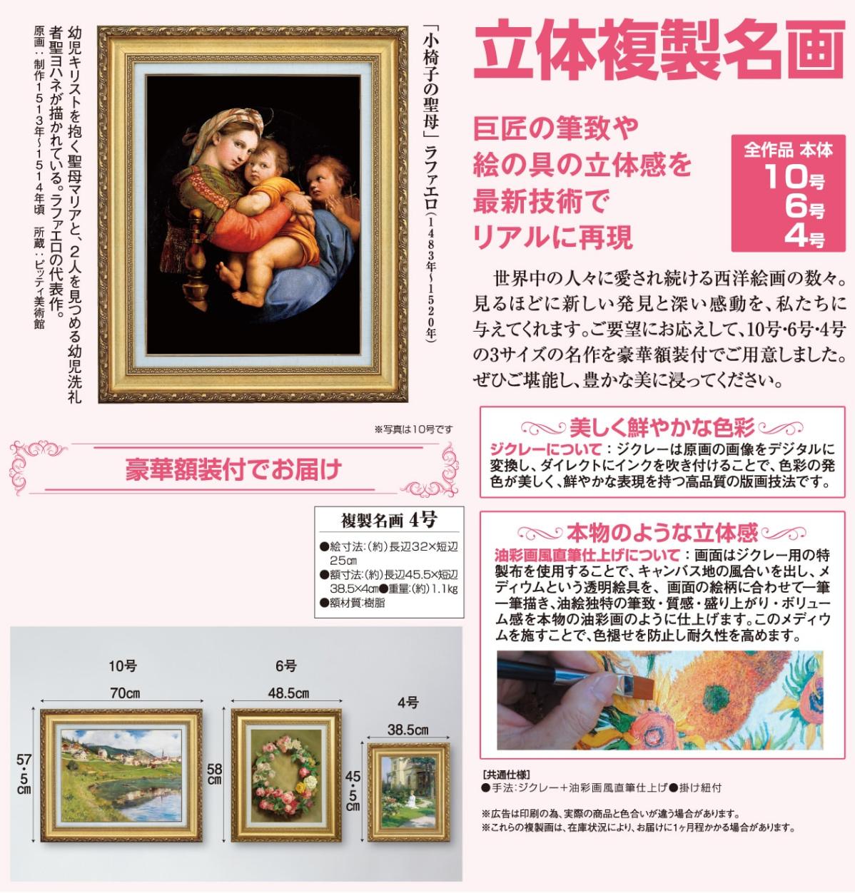 小椅子の聖母』 ラファエロ 4号 立体複製名画 額装付 ルネサンス 16