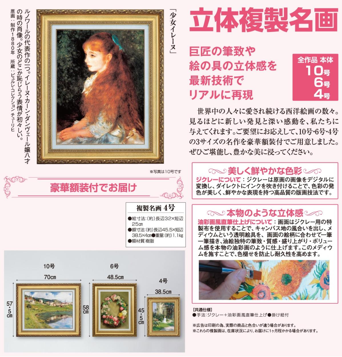 少女イレーヌ』 ピエール＝オーギュスト・ルノワール 4号 立体