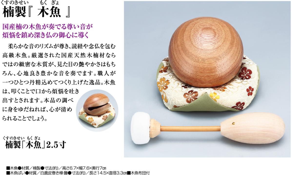 楠製『木魚』仏具 | 仏具 | 【公式】アートの友社 モール 有名画家