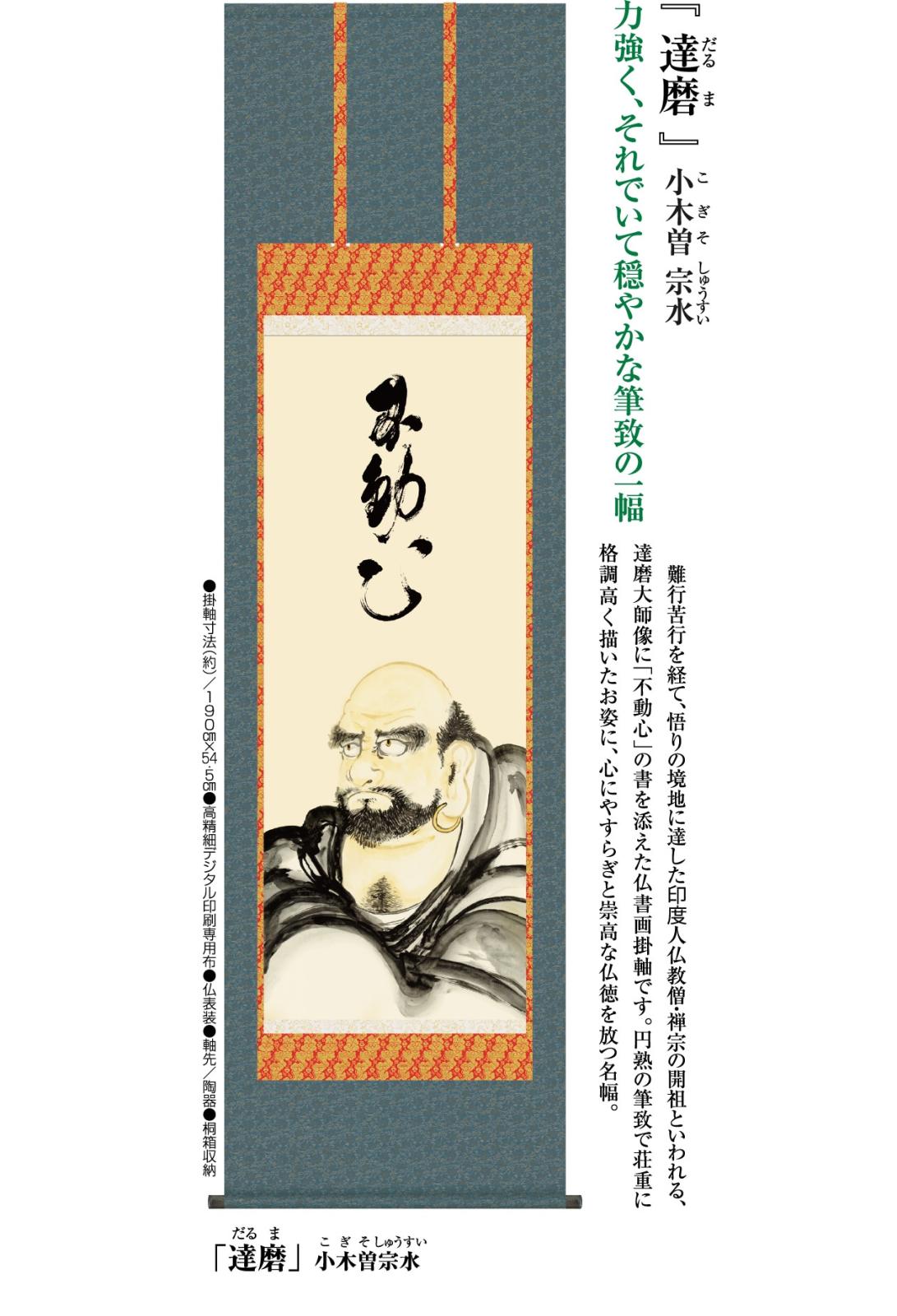 達磨』 小木曽宗水 複製日本画 | 仏画・宗教画 | 【公式】アートの友社