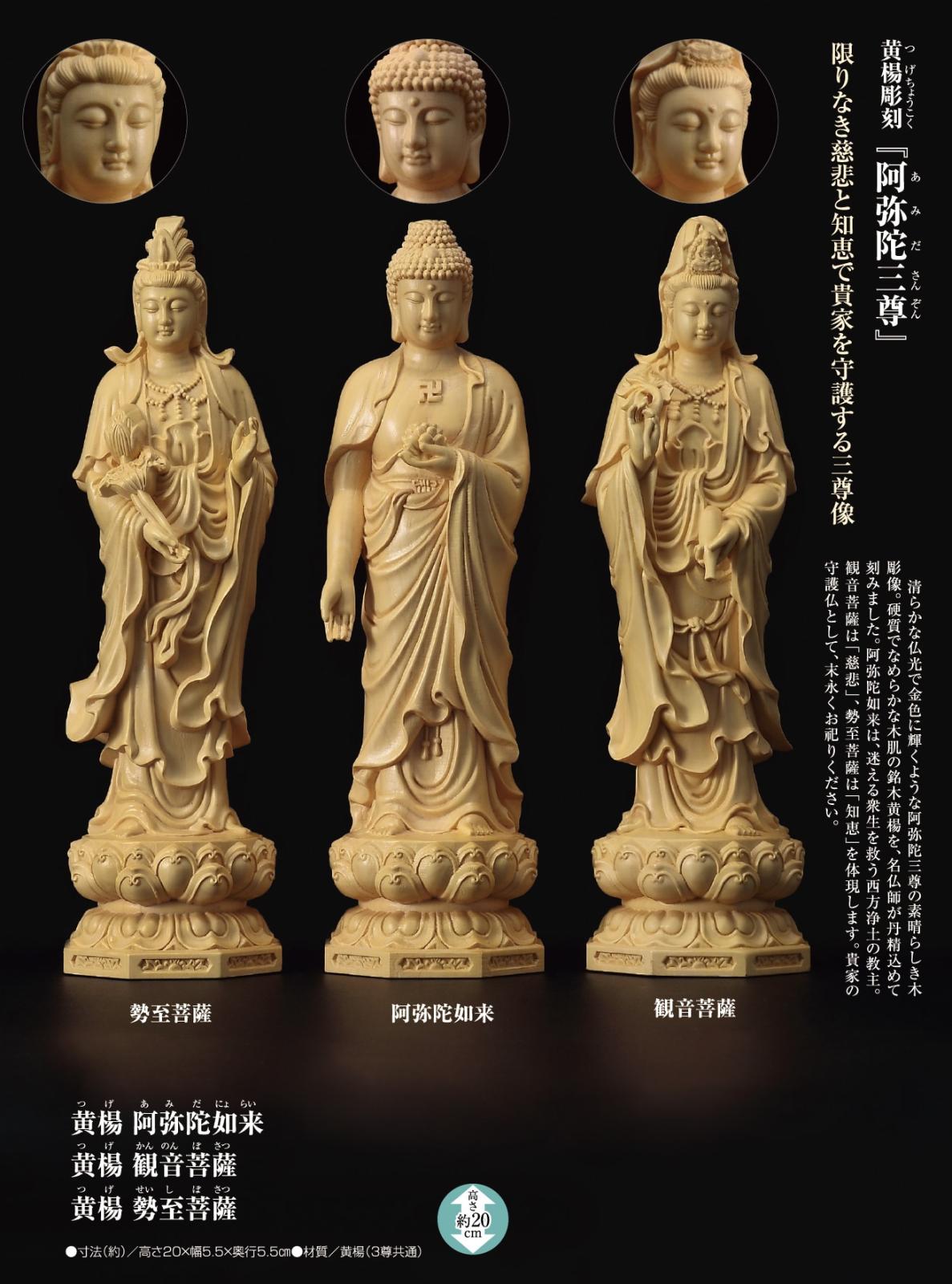 黄楊彫刻 『阿弥陀如来』 仏像 仏様 | 仏像 | 【公式】アートの友社