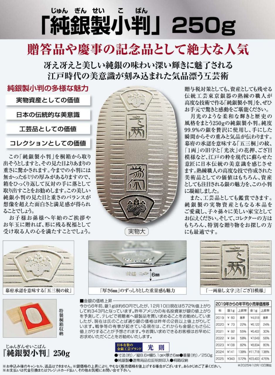 純銀製小判』 250g | 彫刻・美術・工芸品 | 【公式】アートの友社