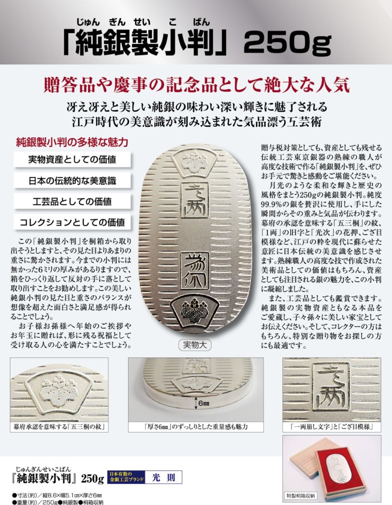 純銀製 小判』250g | 彫刻・美術・工芸品 | 【公式】アートの友社
