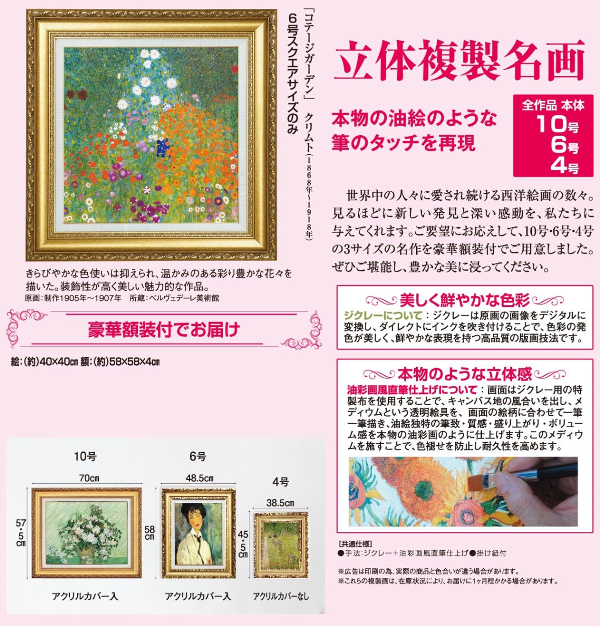 コテージガーデン』 クリムト 6号スクエア 立体複製名画 額装付
