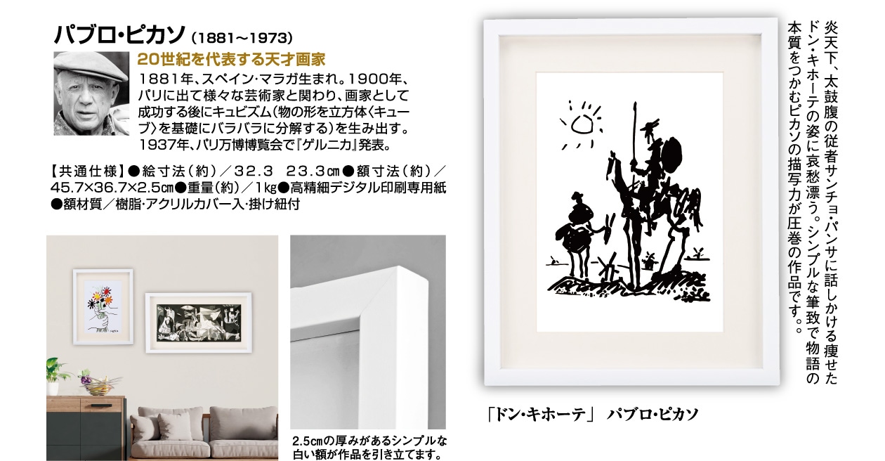 ドン・キホーテ』 パブロ・ピカソ 立体複製名画 額装付 キュビスム 20