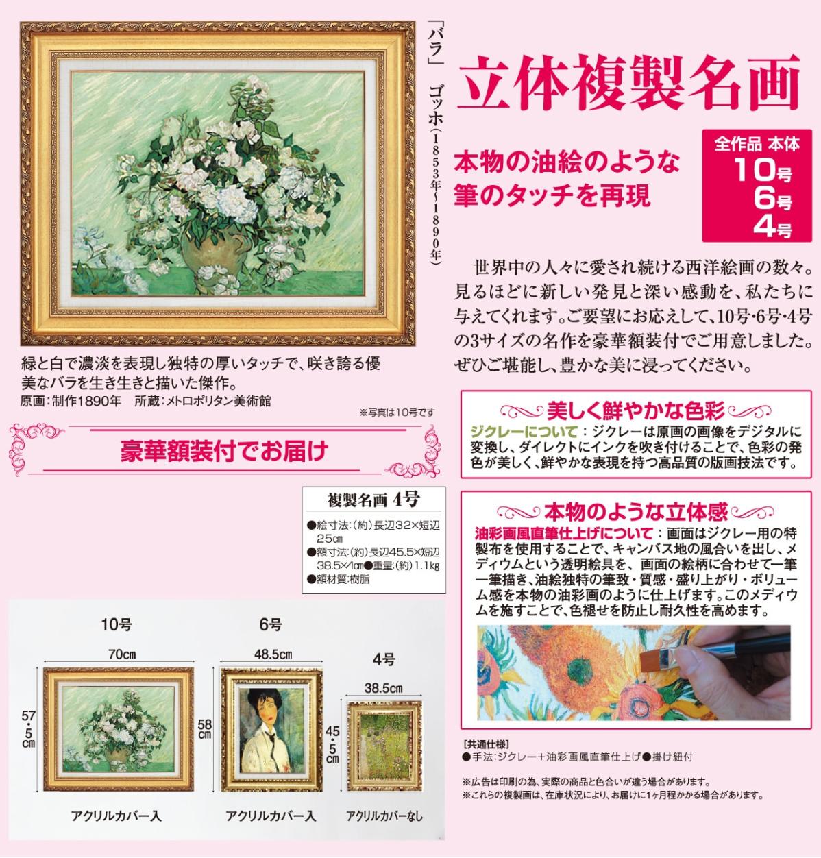 バラ』 ゴッホ 4号 立体複製名画 額装付 ポスト印象派 19世紀
