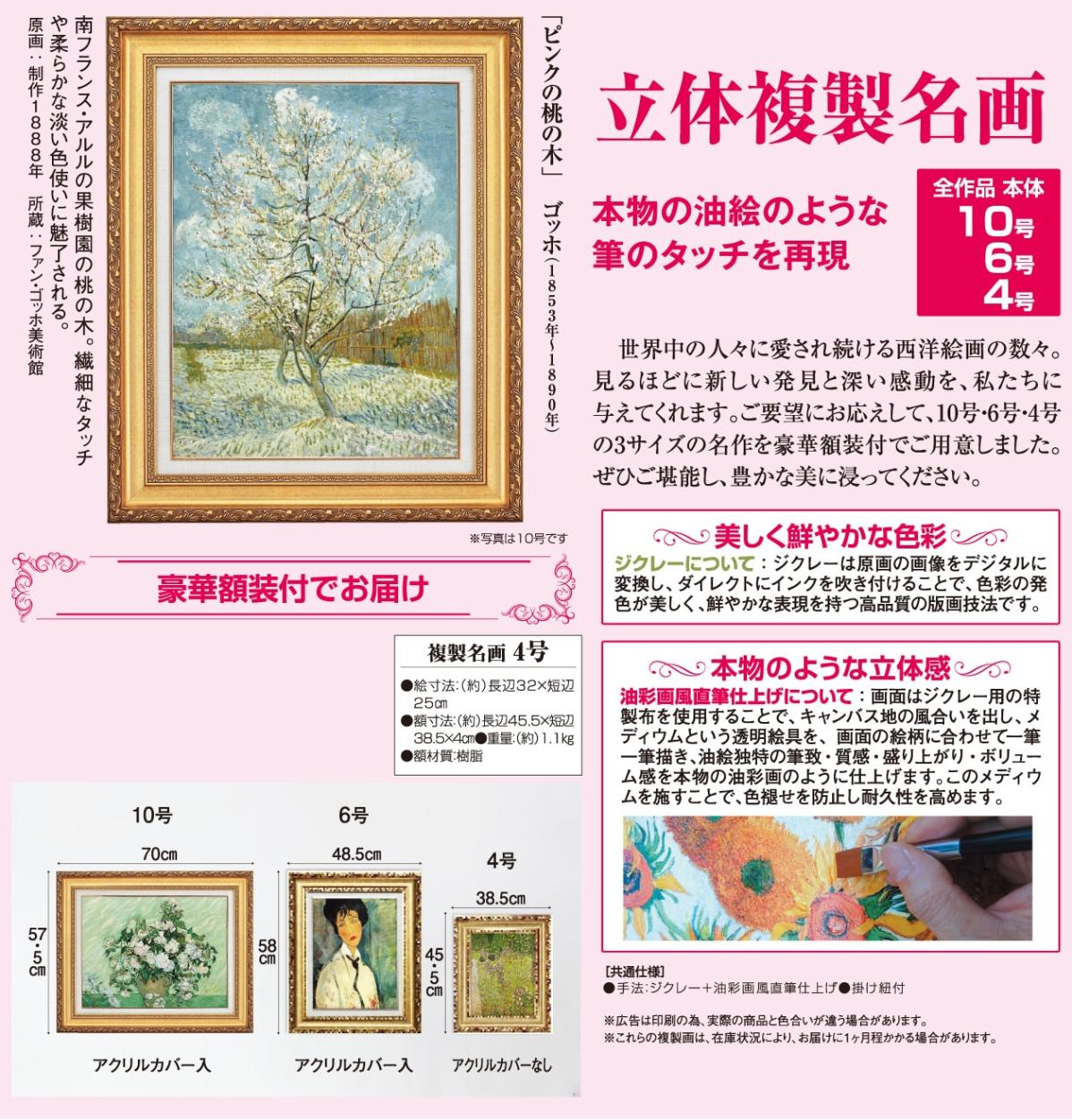 ピンクの桃の木』 ゴッホ 4号 立体複製名画 額装付 ポスト印象派 19