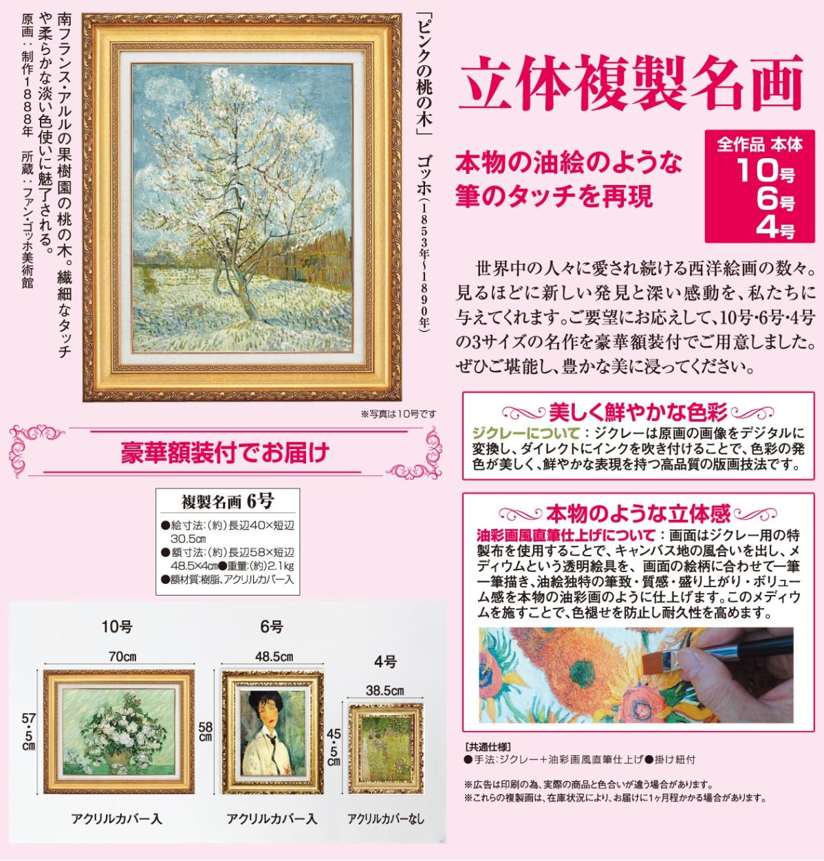 ピンクの桃の木』 ゴッホ 6号 立体複製名画 額装付 ポスト印象派 19