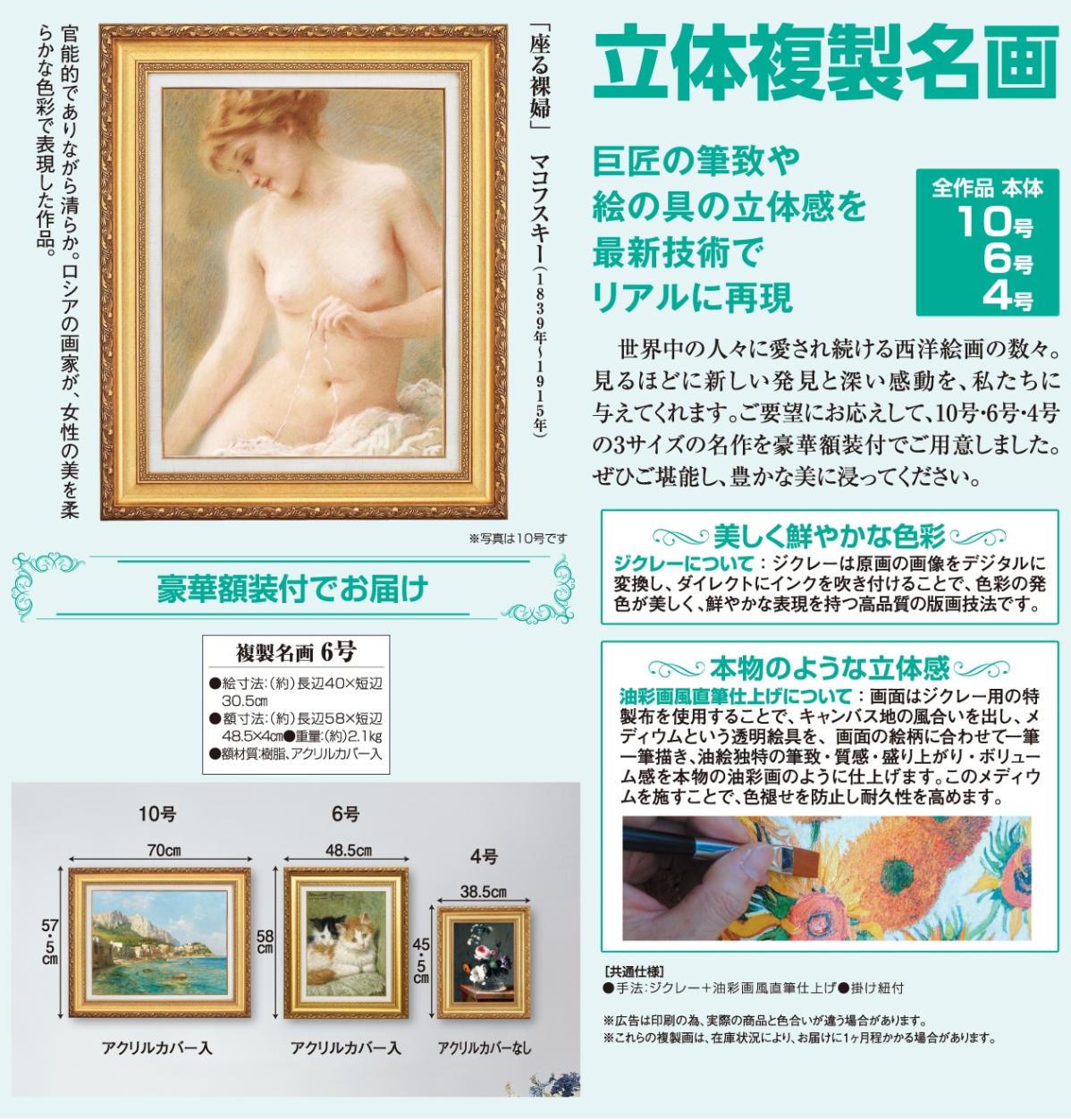 座る裸婦』 マコフスキー 6号 立体複製名画 額装付 写実主義 19世紀
