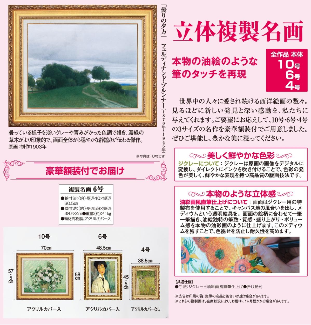 曇りの夕方』 フェルディナンド・ブルンナー 6号 立体複製名画 額装付