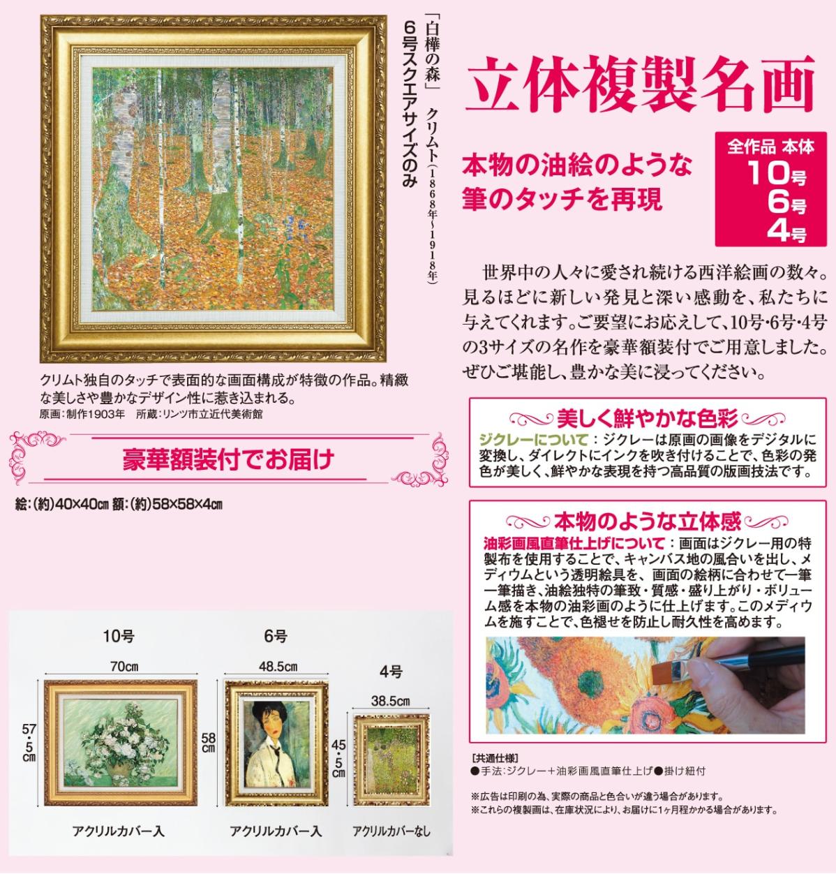 白樺の森』 クリムト 6号スクエア 立体複製名画 額装付 ウィーン分離派