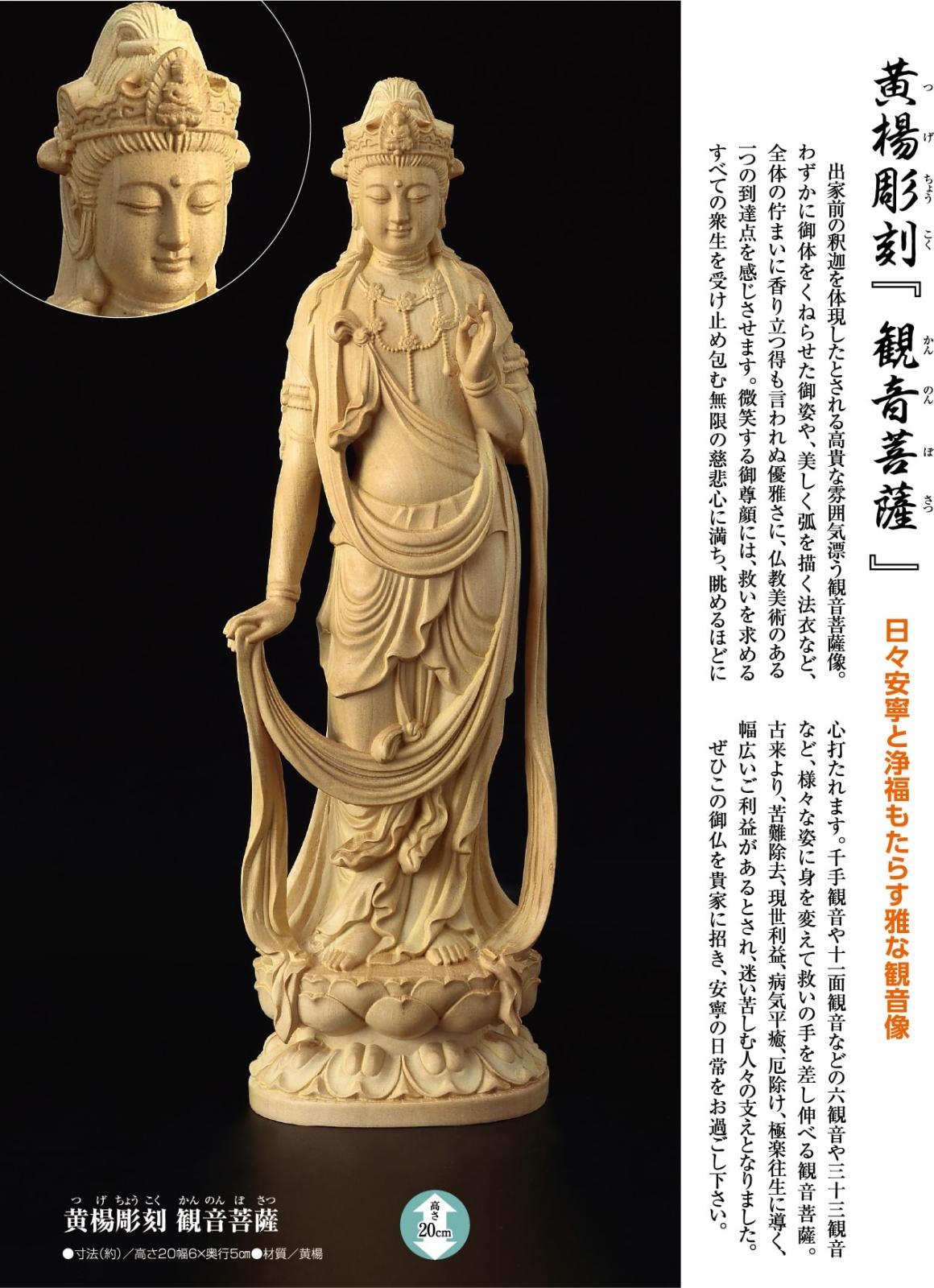 黄楊彫刻『観音菩薩』仏像 | 仏像 | 【公式】アートの友社 モール 有名
