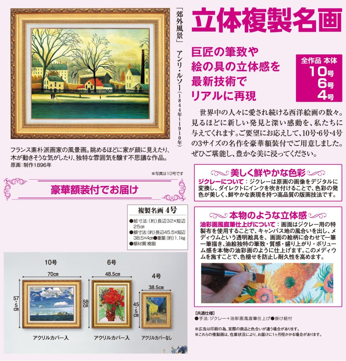 郊外風景』 アンリ・ルソー 4号 立体複製名画 額装付 素朴派 ポスト