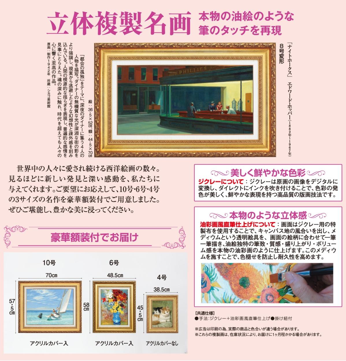 ナイトホークス』 エドワード・ホッパー 8号変形 立体複製名画 額装付