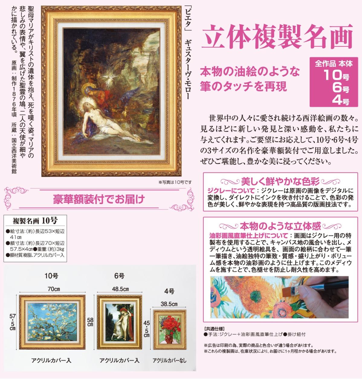 ピエタ』 ギュスターヴ・モロー 10号 立体複製名画 額装付 象徴主義 19