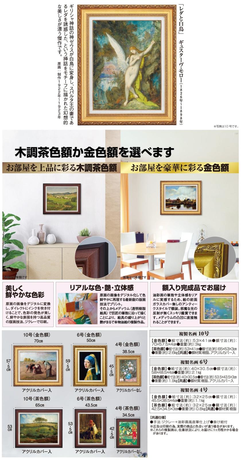 レダと白鳥』 ギュスターヴ・モロー 4号 立体複製名画 額装付 象徴主義 レダと白鳥』 ギュスターヴ・モロー 4号 立体複製名画 額装付 象徴主義
