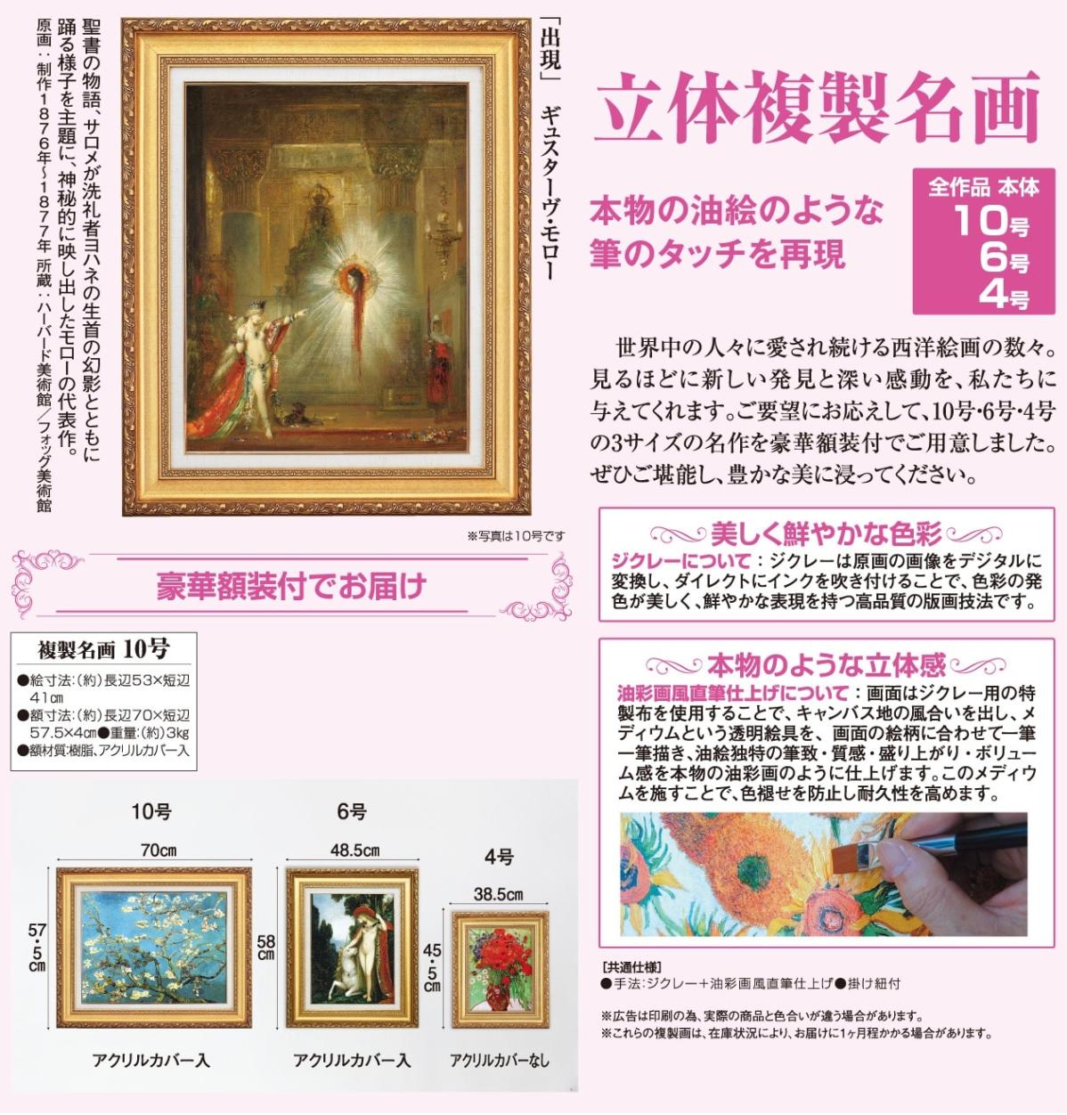 出現』 ギュスターヴ・モロー 10号 立体複製名画 額装付 象徴主義 19