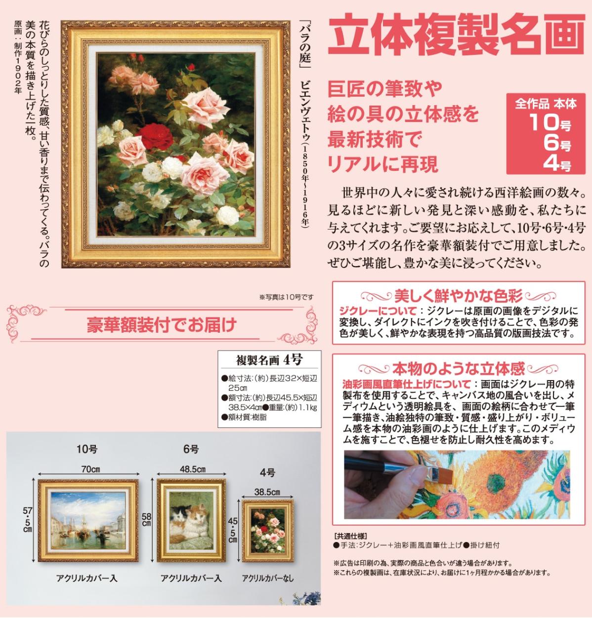 バラの庭』 ビエンヴェトゥ 4号 立体複製名画 額装付 19世紀