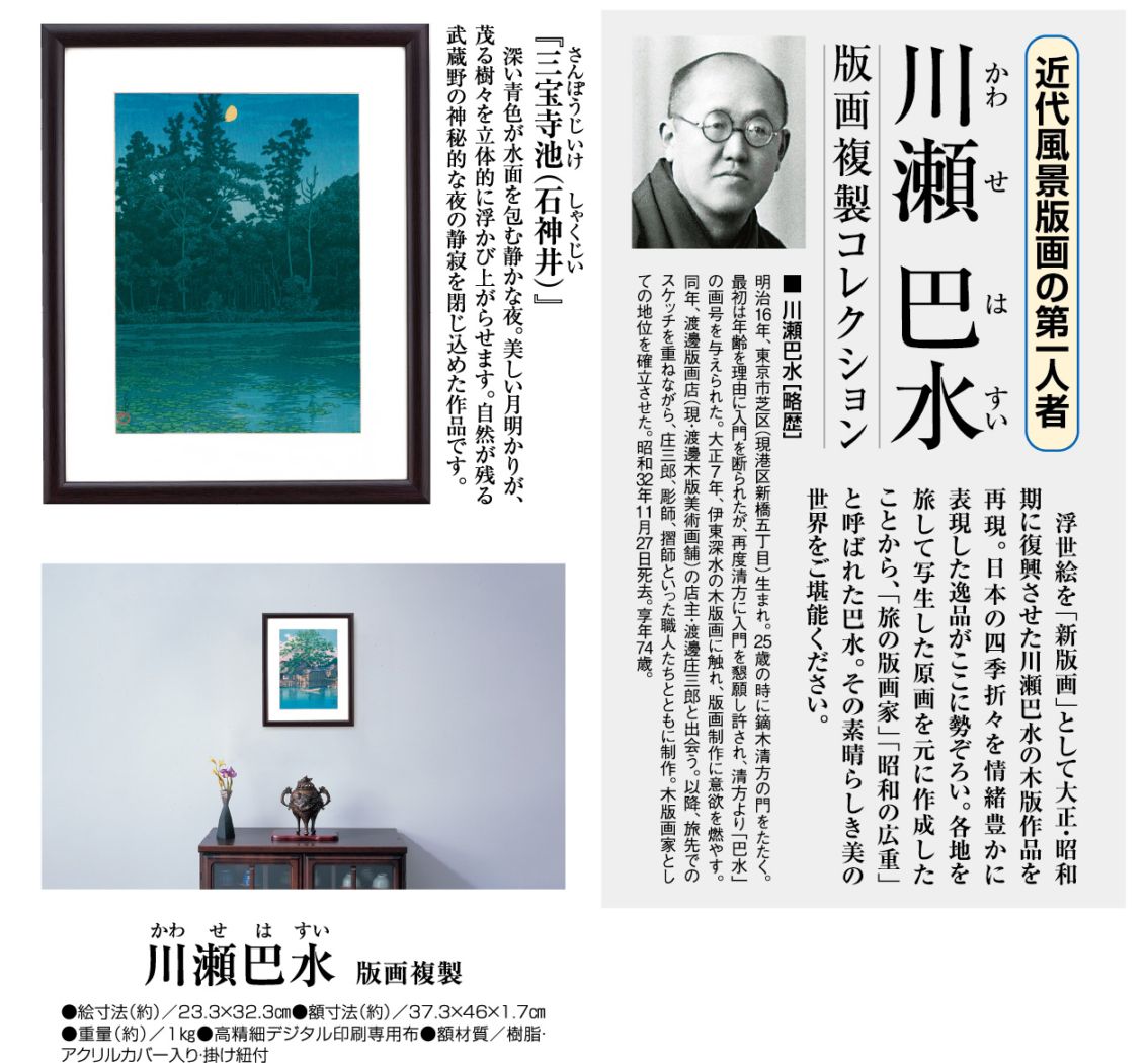 三宝寺池（石神井）』 川瀬巴水 版画複製 額 日本画 複製画 | 額装