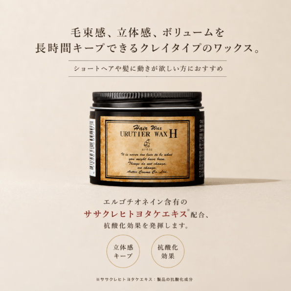 【ウルティアワックスハード 60g】　マットタイプのハードワックス　毛束感や立体感を出したい方にオススメ！