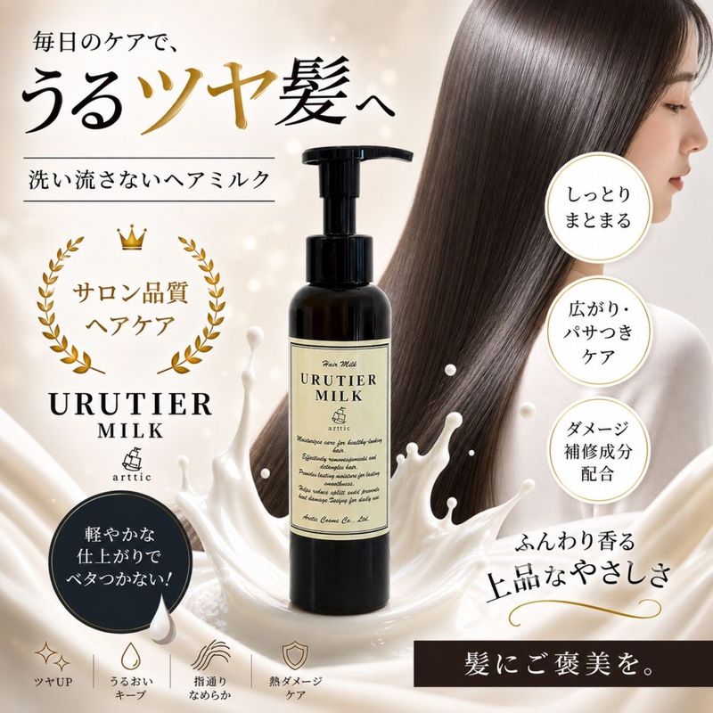 ウルティアオイル リフィル 500ml】 人気No.1 うねり広がりを解消！髪