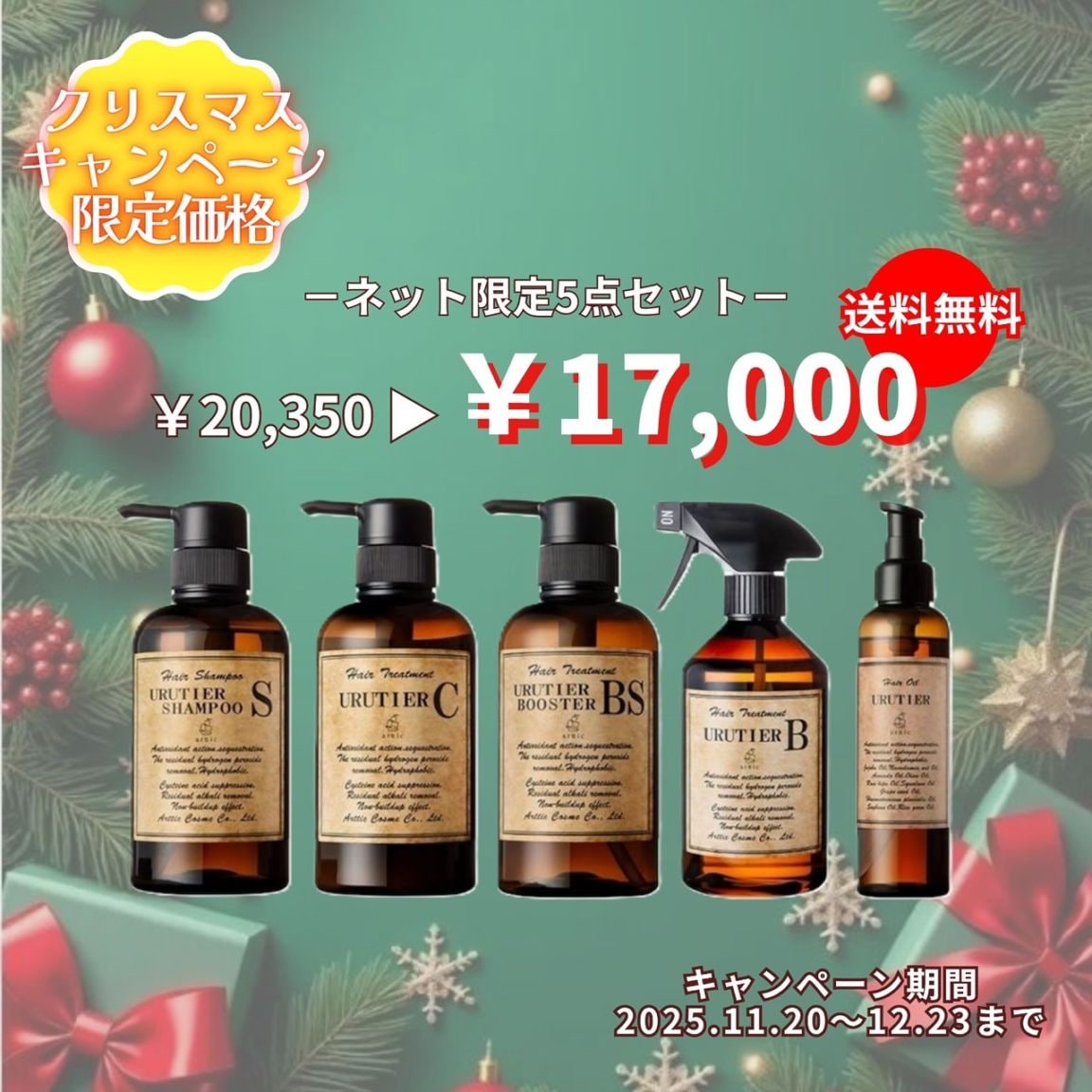 ◇クリスマスキャンペーン価格！◇《ネット販売限定》【ウルティアS+