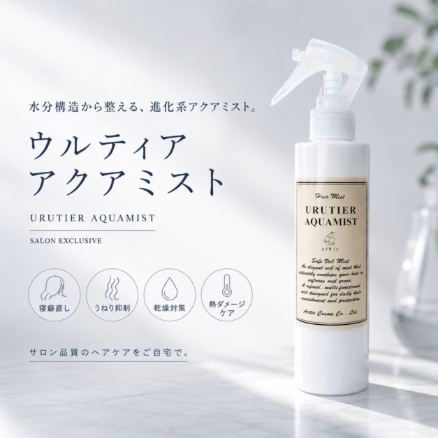 ウルティアオイル リフィル 500ml】 人気No.1 うねり広がりを解消！髪