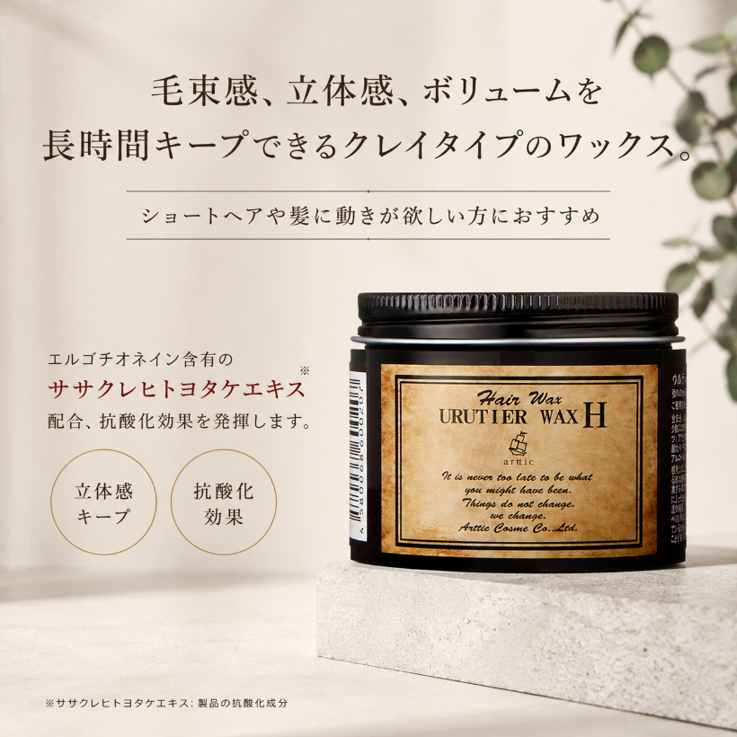 【ウルティアワックスハード 60g】　マットタイプのハードワックス　毛束感や立体感を出したい方にオススメ！