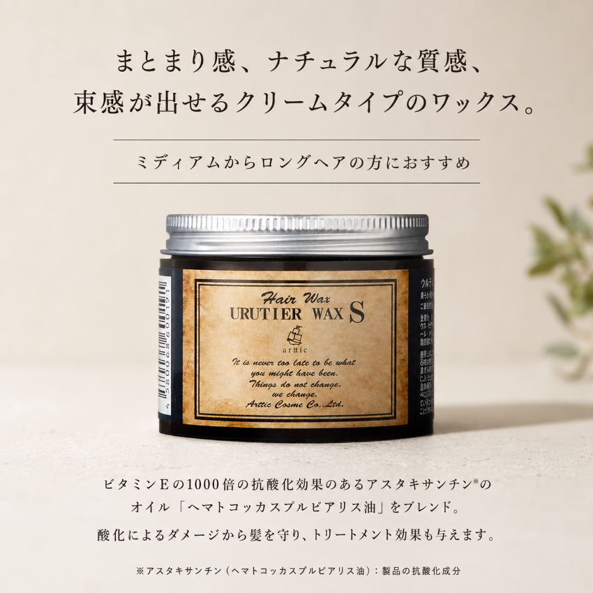 【ウルティアワックスソフト 70g】　クリームタイプのソフトワックス　まとまり感やツヤのある仕上がりを求める方はこちら！