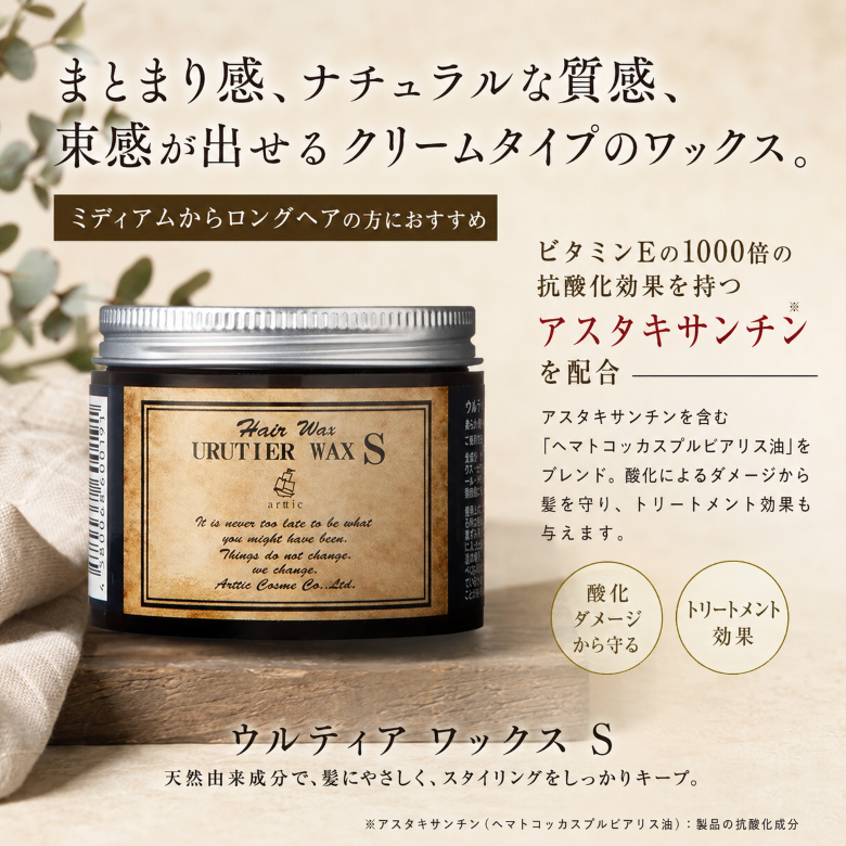 【ウルティアワックスソフト 70g】　クリームタイプのソフトワックス　まとまり感やツヤのある仕上がりを求める方はこちら！