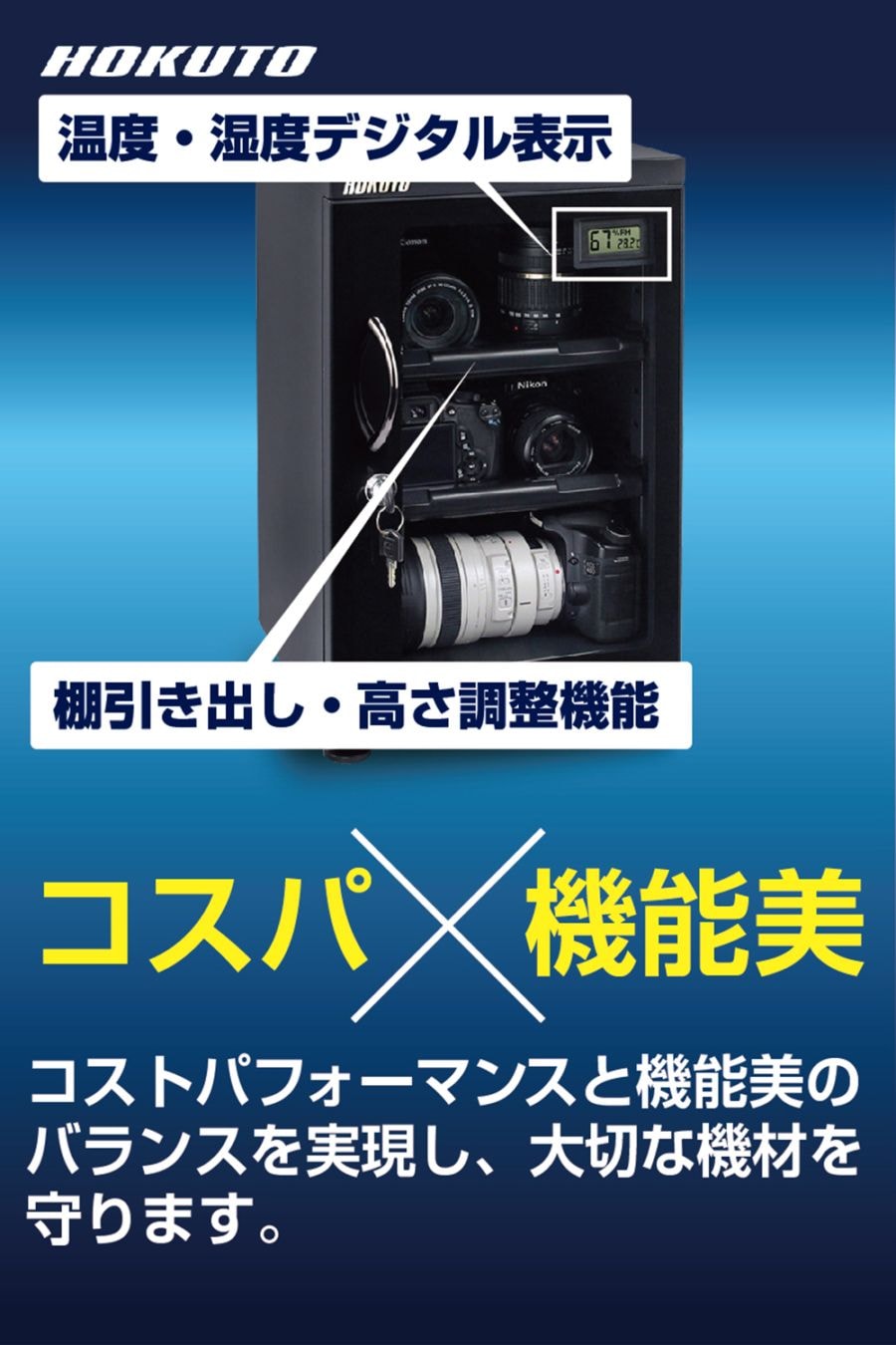 防湿器 HOKUTO 防湿庫 HS25L 25L ドライボックスでカメラを保護
