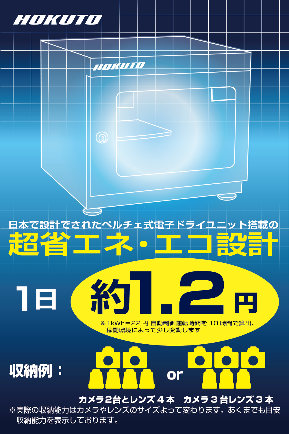 HS-25L】HOKUTO 防湿庫 25L|入門モデル・省エネ設計 | HOKUTOダイレクト HS-25L】HOKUTO 防湿庫 25L|入門モデル・省エネ設計 | HOKUTOダイレクト