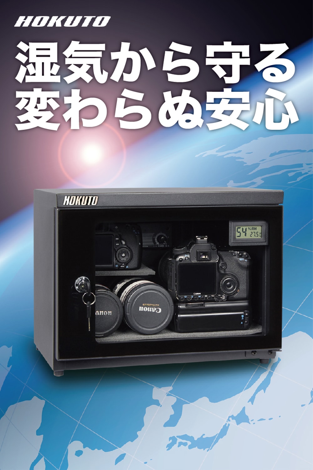 HS-25L】HOKUTO 防湿庫 25L｜入門モデル・省エネ設計 | HOKUTOダイレクト