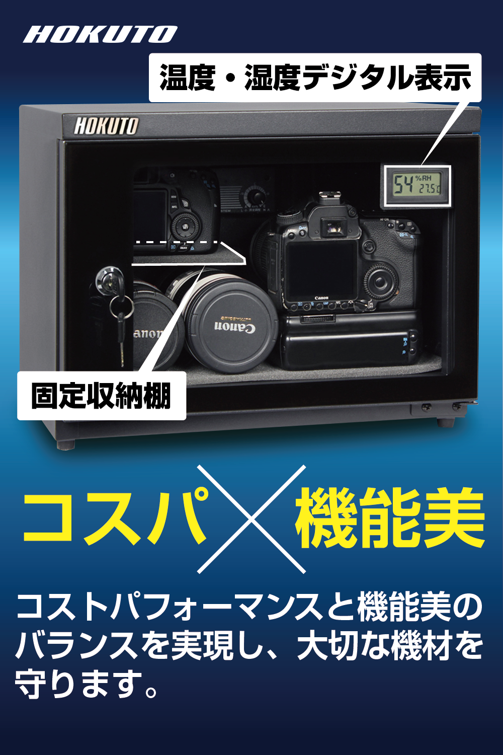 HS-25L】HOKUTO 防湿庫 25L｜入門モデル・省エネ設計 | HOKUTOダイレクト