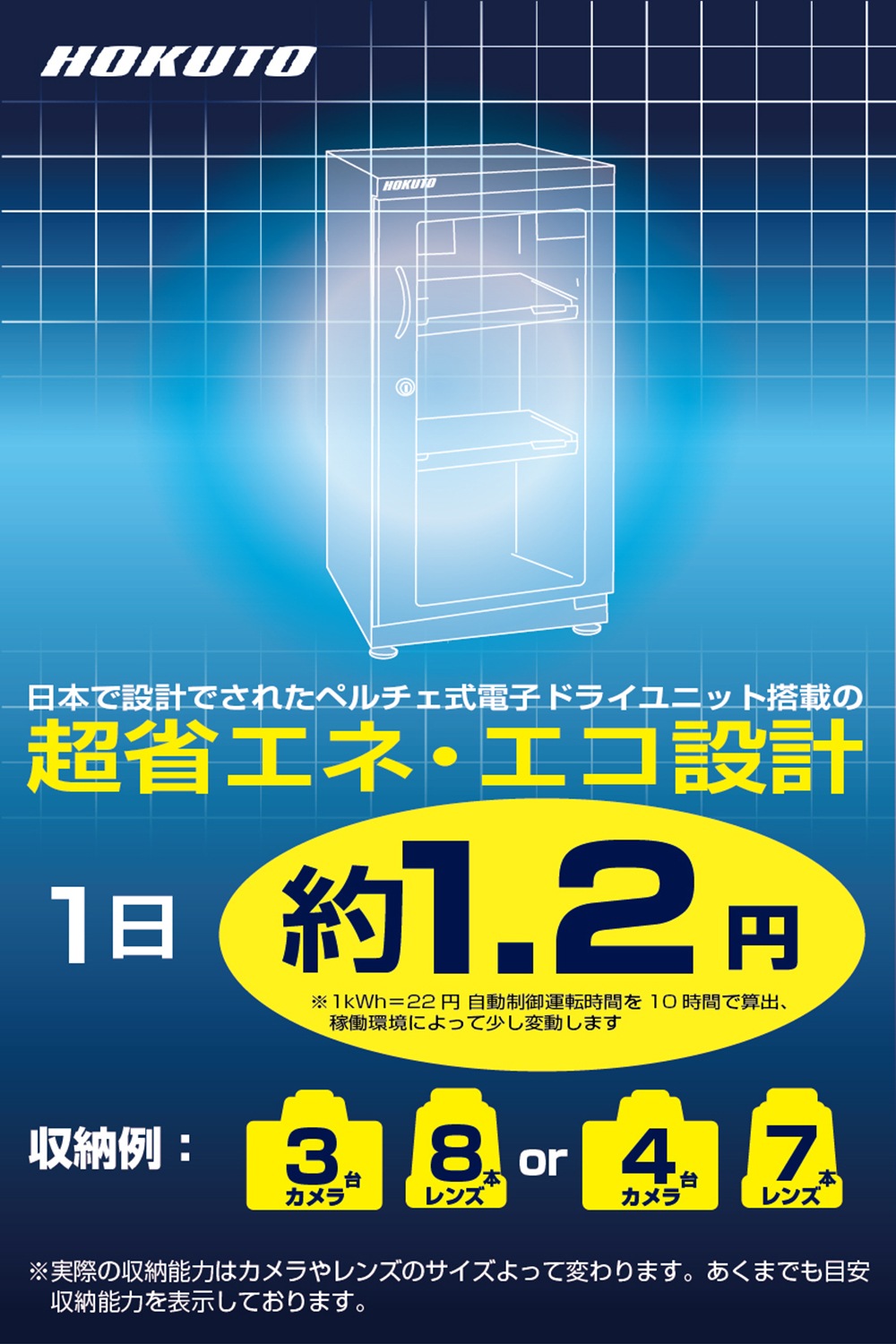 HS-51L】HOKUTO 防湿庫 51L｜入門モデル・省エネ設計 | HOKUTOダイレクト