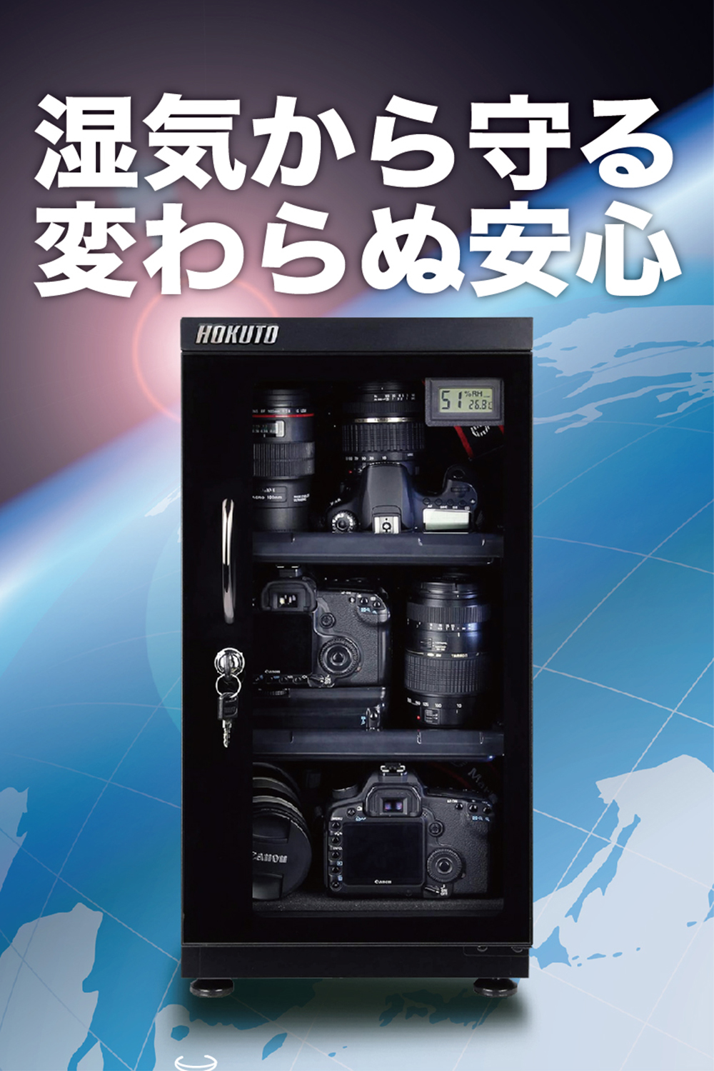 HS-51L】HOKUTO 防湿庫 51L｜入門モデル・省エネ設計 | HOKUTOダイレクト