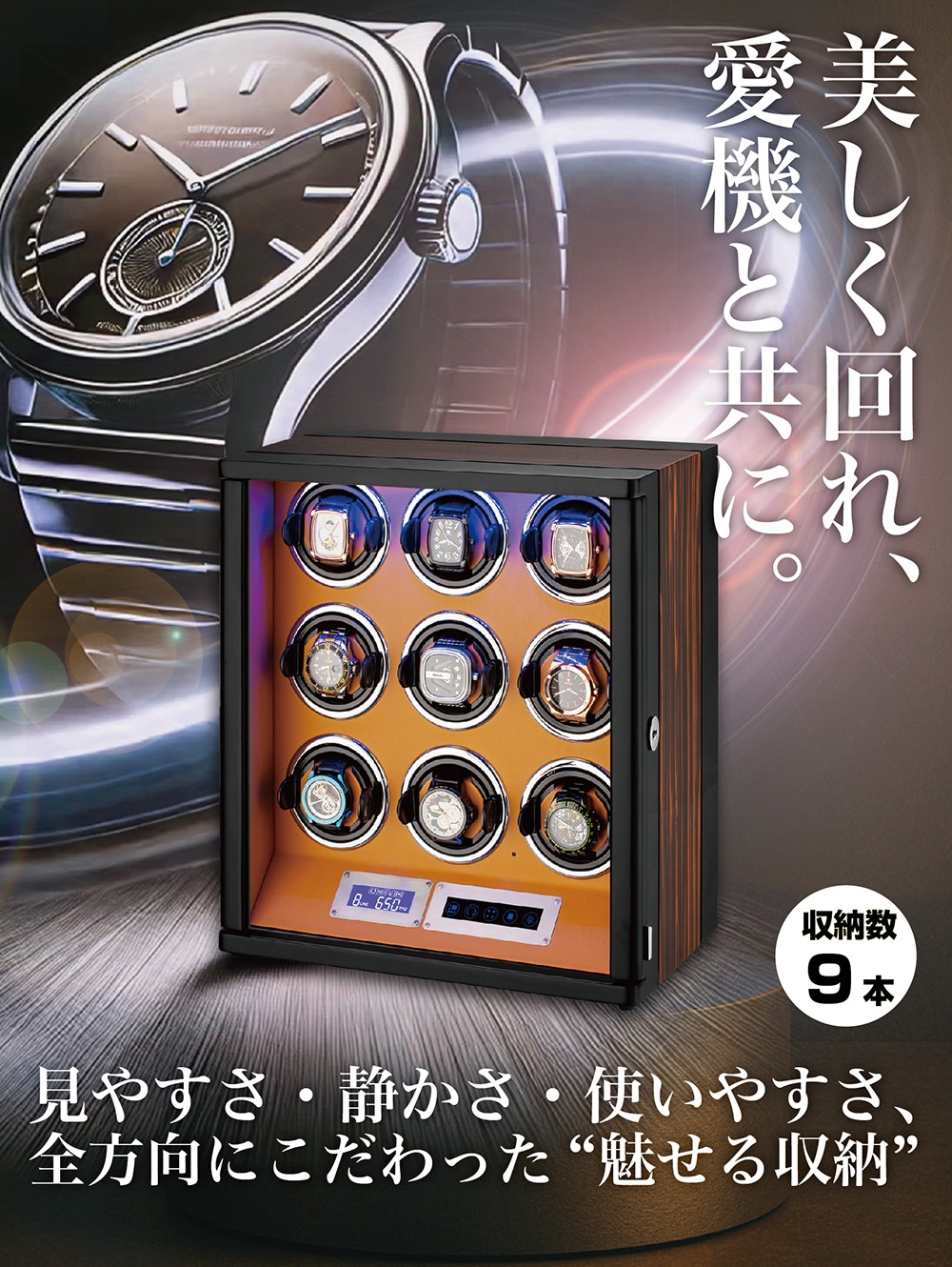 HTB-900C】HOKUTO ワインディングマシーン 9本巻き|腕時計自動巻き器 HTB-900C】HOKUTO ワインディングマシーン 9本巻き|腕時計自動巻き器