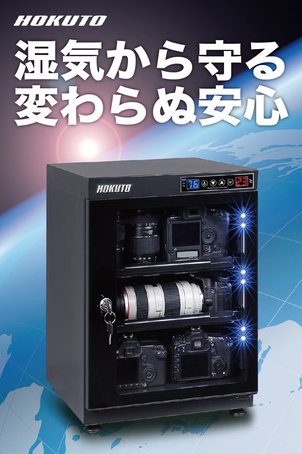 HP-68EX】HOKUTO 防湿庫 68L｜高精度湿度センサー・全自動除湿