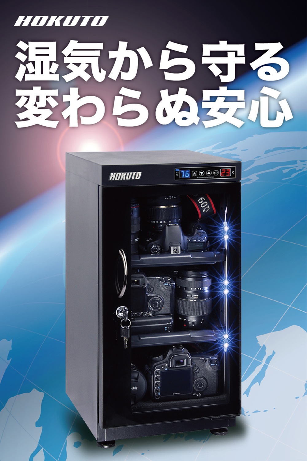 HP-48EX】HOKUTO 防湿庫 48L｜高精度湿度センサー・全自動除湿