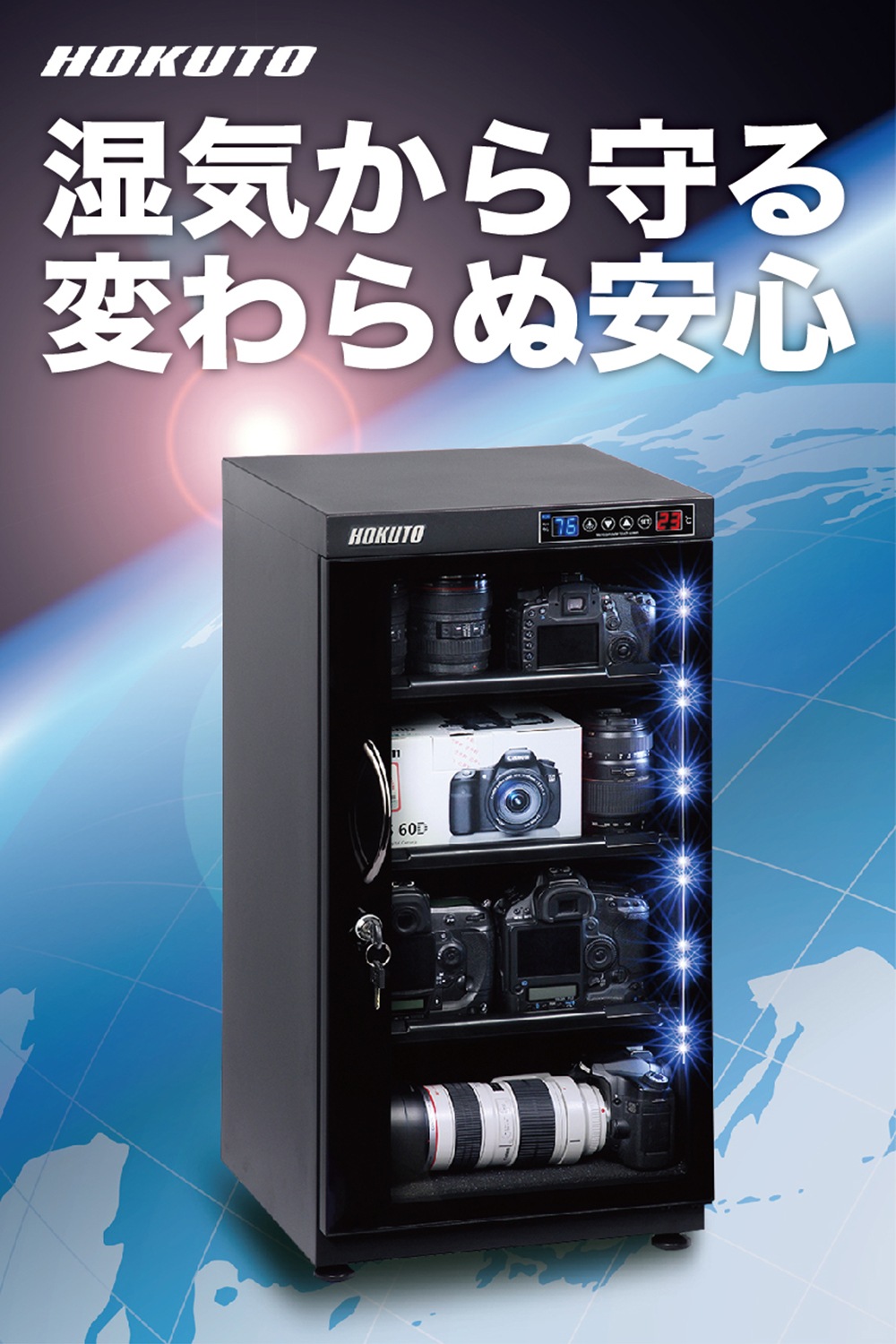 HP-102EX】HOKUTO 防湿庫 102L｜高精度湿度センサー・全自動除湿
