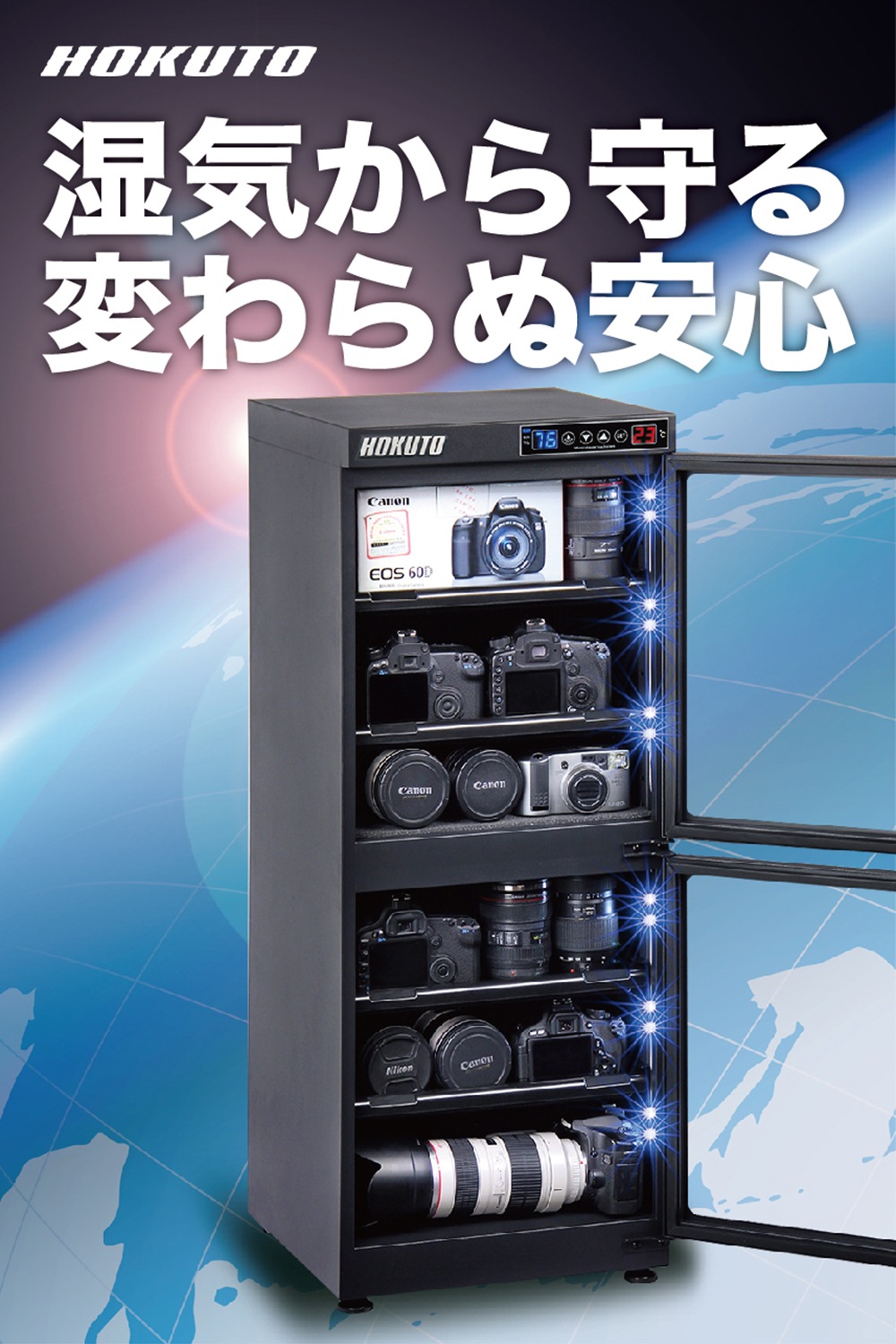 HP-132EX】HOKUTO 防湿庫 132L｜高精度湿度センサー・全自動除湿