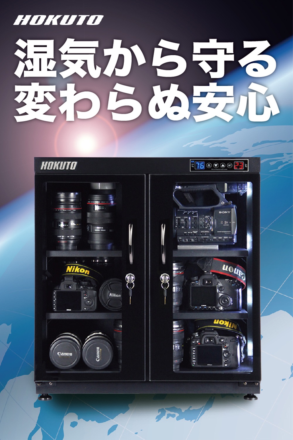 防湿庫 HP-155EX】HOKUTO 防湿庫 155L｜高精度湿度センサー・全自動除湿