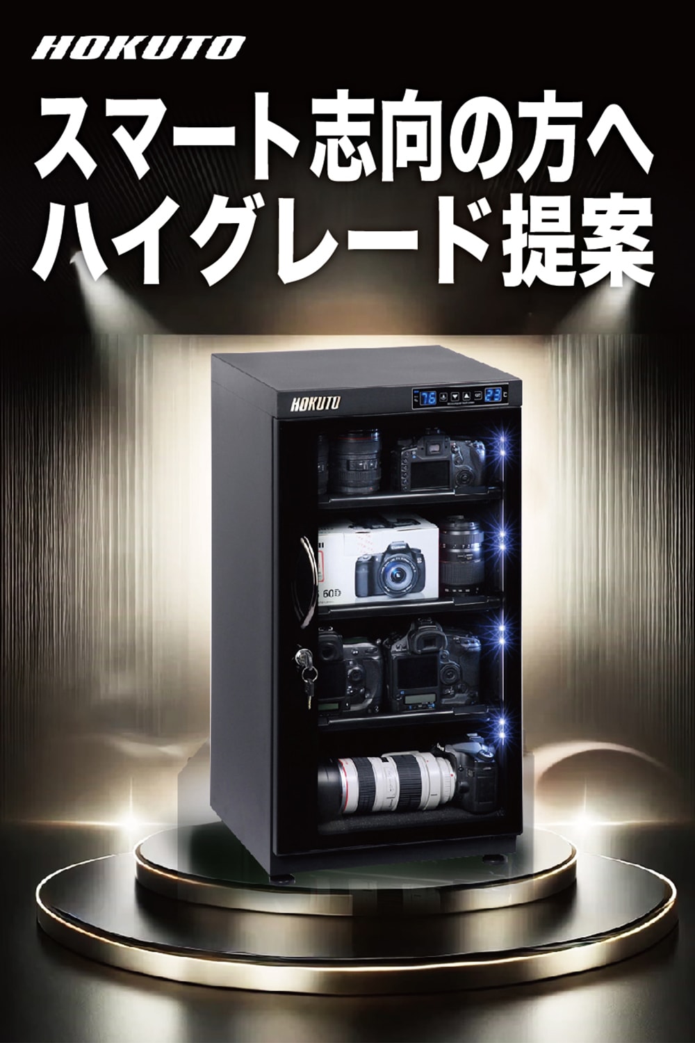 HB-102EM】HOKUTO 防湿庫 102L｜タッチスクリーン搭載・上位モデル