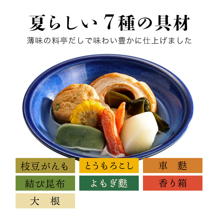 金沢浅田屋お取り寄せショップ | ひんやり金沢おでん |