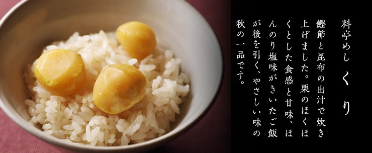 金沢浅田屋お取り寄せショップ | 【送料込】 秋の料亭めし詰合せ