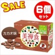 美禅食（びぜんしょく）30包 (カカオ味)★6個セット