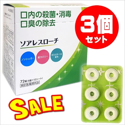 ソアレスローチ（72錠）☆3個セット【限定特価】 | 健康食品,介護