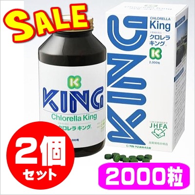 クロレラキング 2000粒 ☆2個セット（超徳用）【限定特価】CHLORELLA 